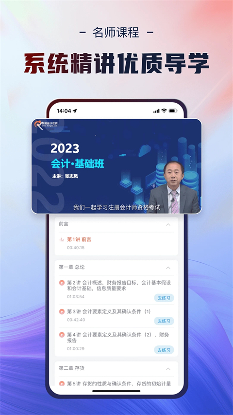 会计云课堂app截图3
