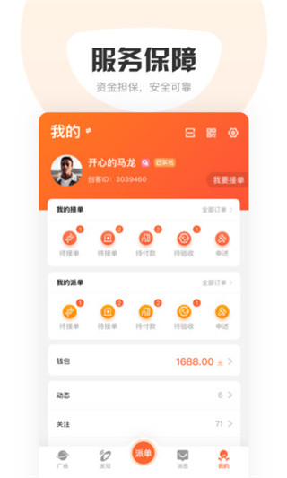 萝卜创客app最新版(响单单app)截图2