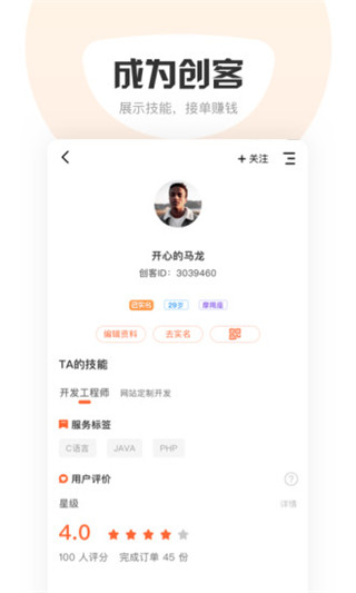 萝卜创客app最新版(响单单app)截图3