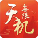 天机无限游戏v1.0.16