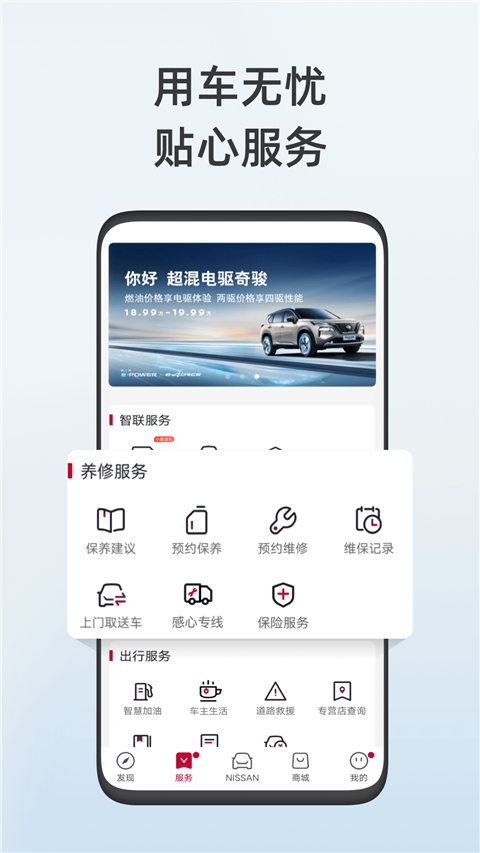 东风日产app截图1