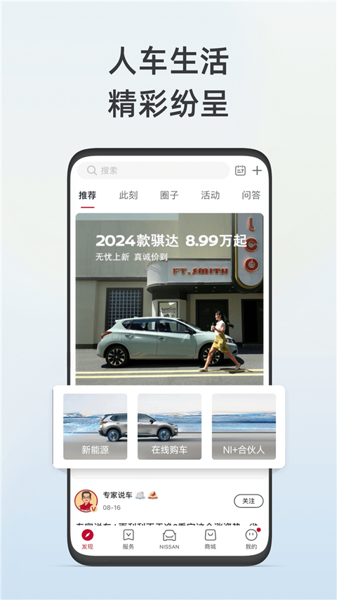 东风日产app截图2
