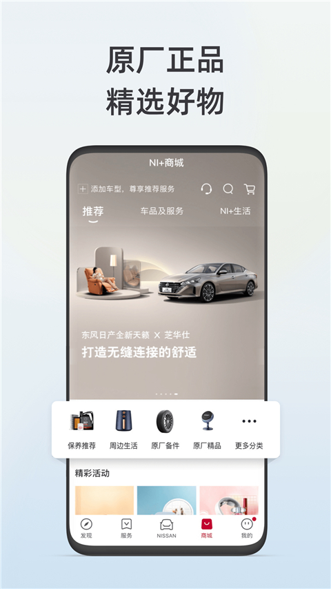 东风日产app截图4