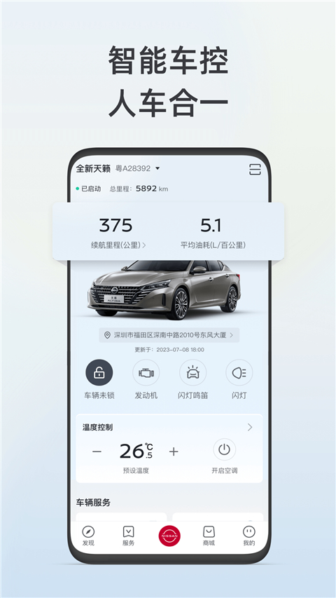 东风日产app截图5