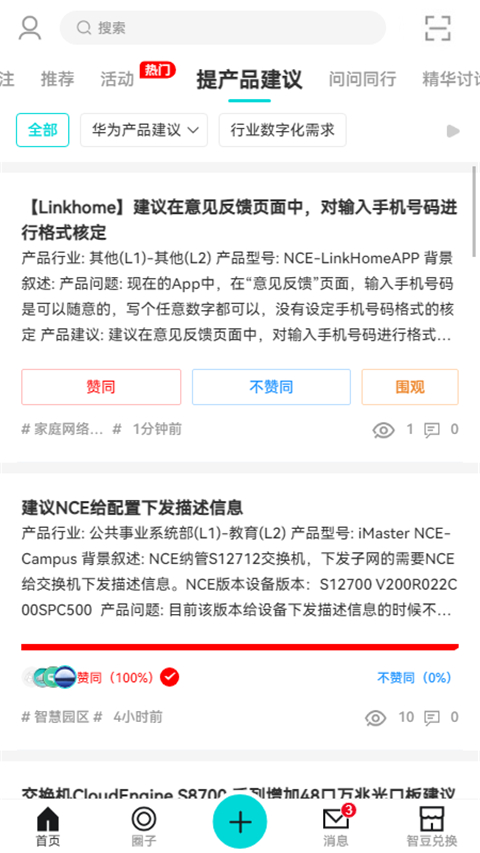 华为JDC官方版截图2