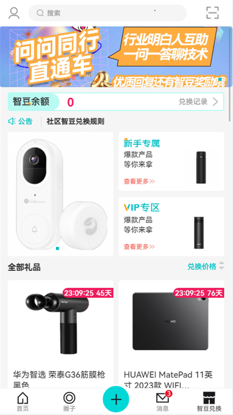 华为JDC官方版截图3