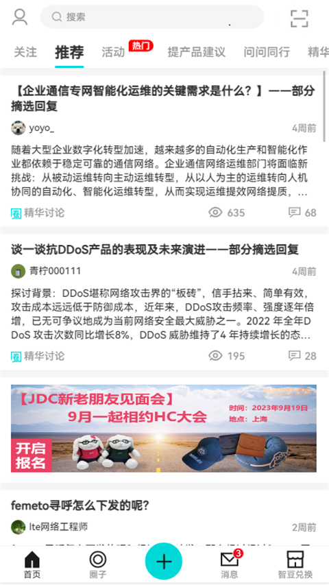 华为JDC官方版截图4