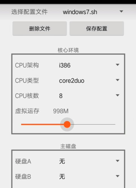 qemu启动器安卓汉化版