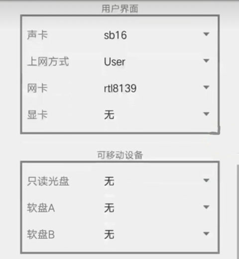 qemu启动器安卓汉化版