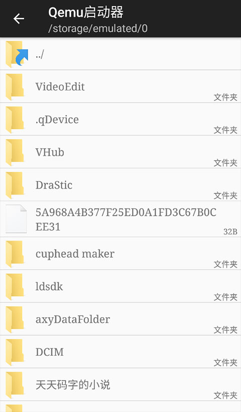 qemu启动器安卓汉化版截图5