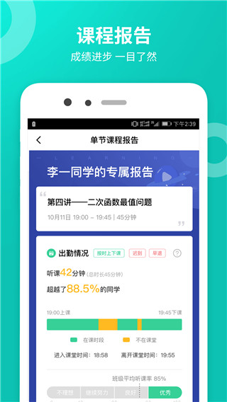 智学网校app截图3