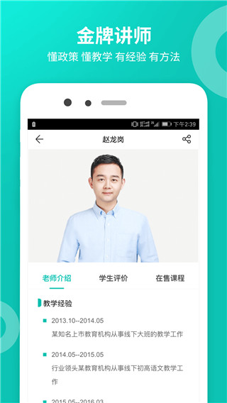 智学网校app截图4
