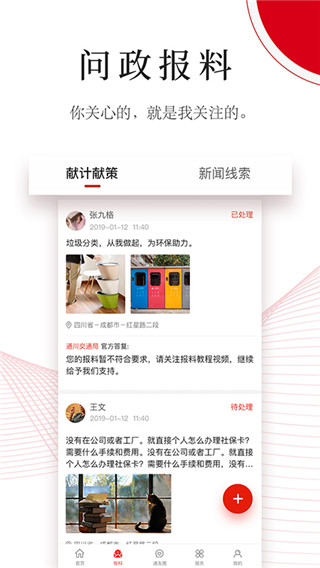 今日通川app截图2