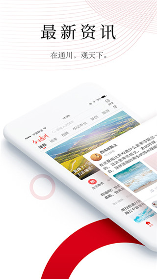 今日通川app截图4