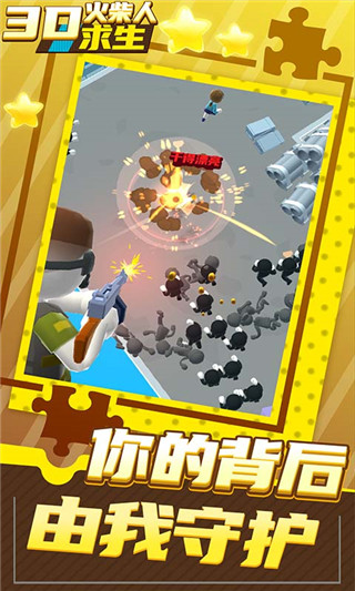 3D火柴人求生截图1