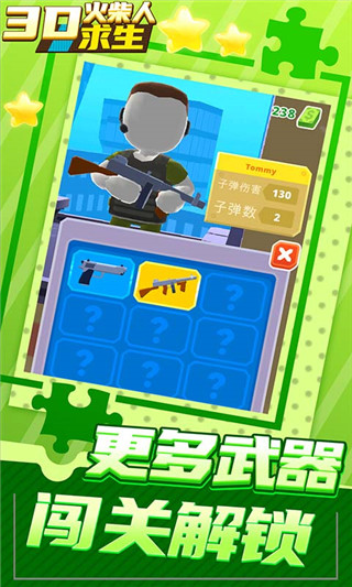 3D火柴人求生截图3