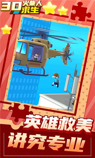 3D火柴人求生截图5