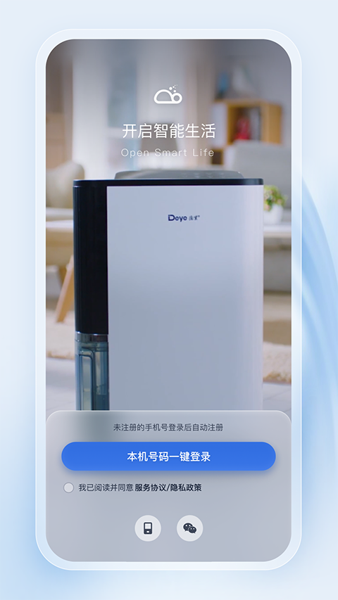 德业智能App截图1