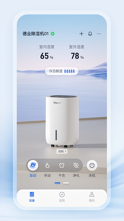 德业智能App截图2