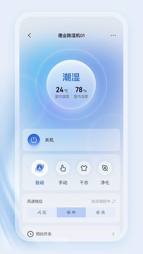 德业智能App截图3