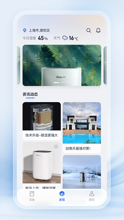 德业智能App截图4