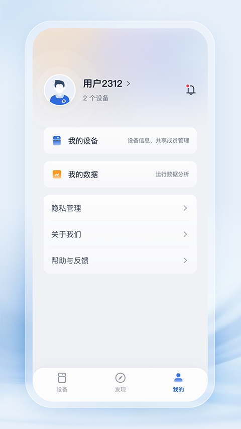德业智能App截图5