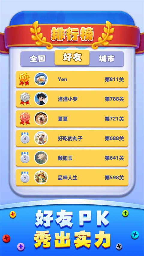 开心拔螺丝截图4