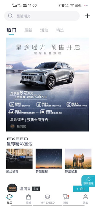 Hi星途app