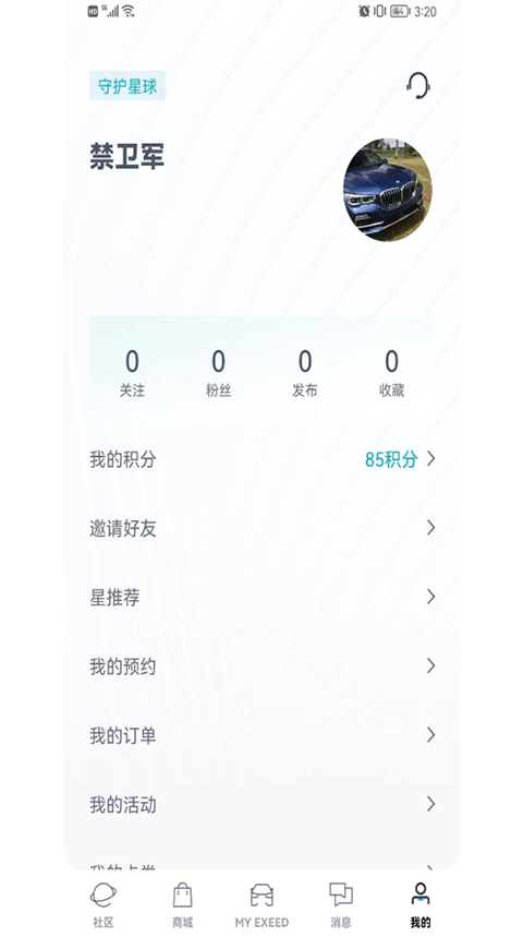 Hi星途app截图2