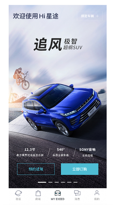 Hi星途app截图4
