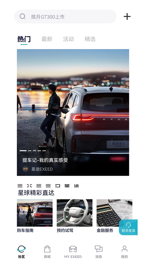 Hi星途app截图5