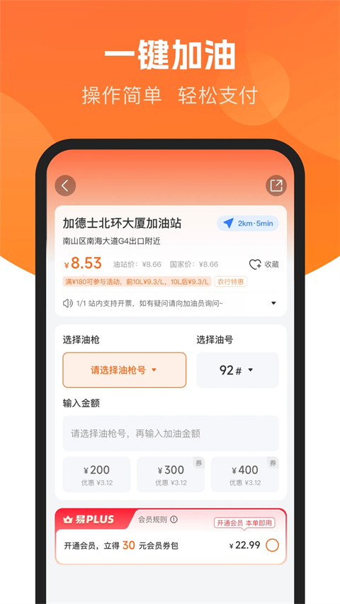 易加油app截图1