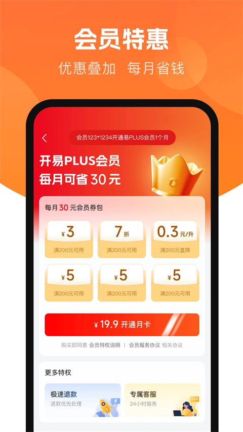 易加油app截图2