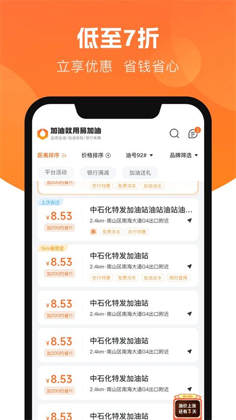 易加油app截图3