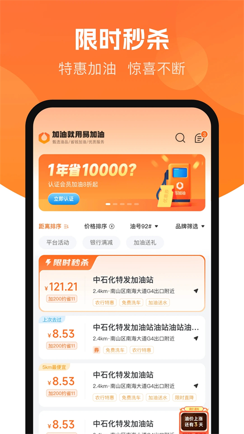 易加油app截图4