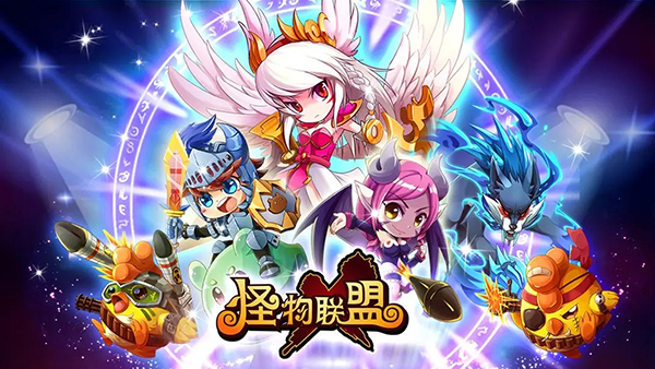 怪物联盟手游截图5