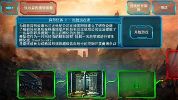 异形大战铁血战士手游中文版截图1
