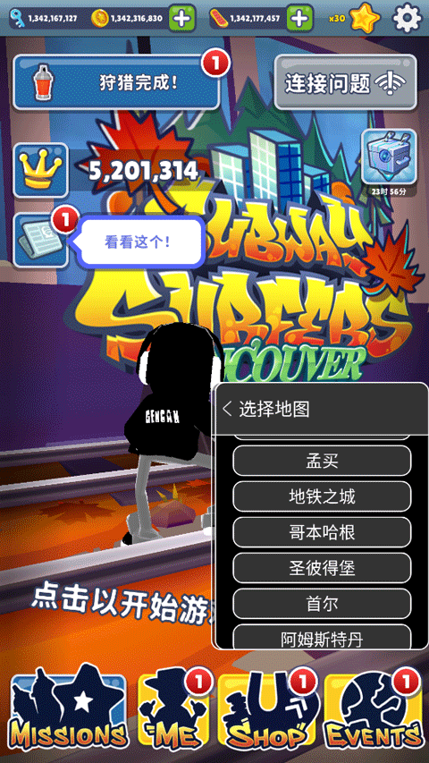 地铁跑酷根灿全地图切换版本截图1