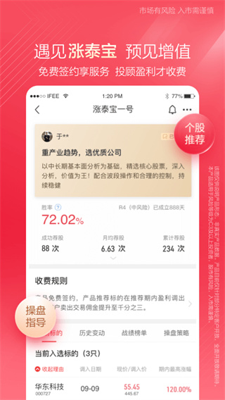 齐鲁证券交易软件手机版(已更名为中泰齐富通)截图2