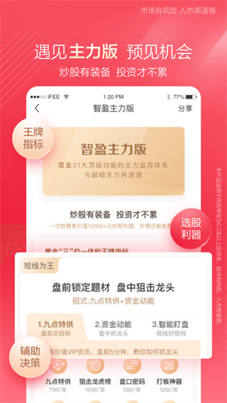 齐鲁证券交易软件手机版(已更名为中泰齐富通)截图4