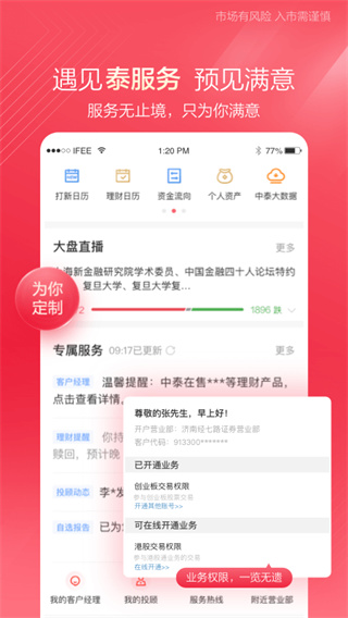 齐鲁证券交易软件手机版(已更名为中泰齐富通)截图5