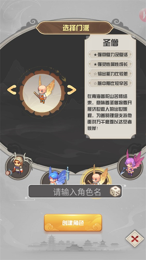 西游荣耀手游