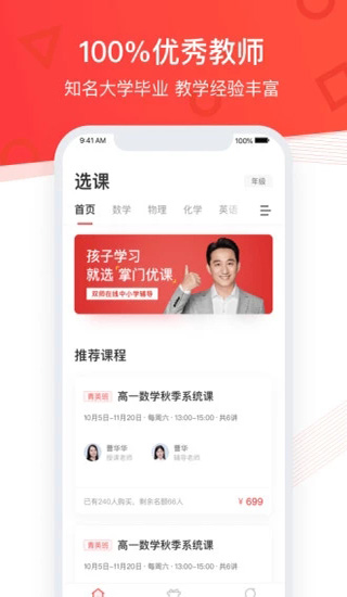 掌门优课app截图1