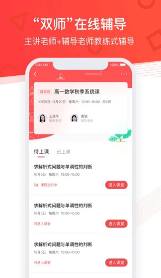 掌门优课app截图2
