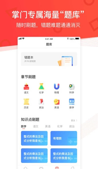 掌门优课app截图3