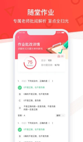 掌门优课app截图5