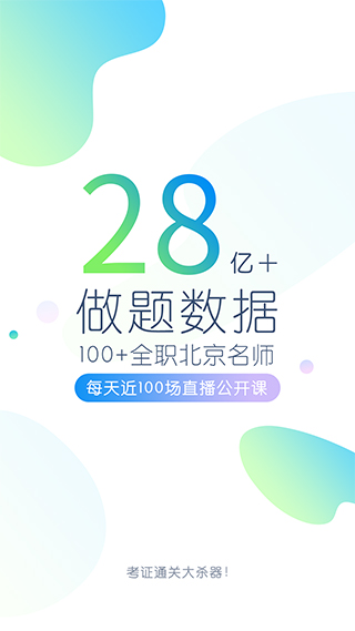 大学万题库App截图1