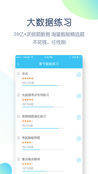 大学万题库App截图2