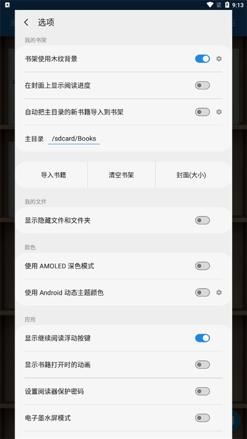 静读天下专业版最新版截图2