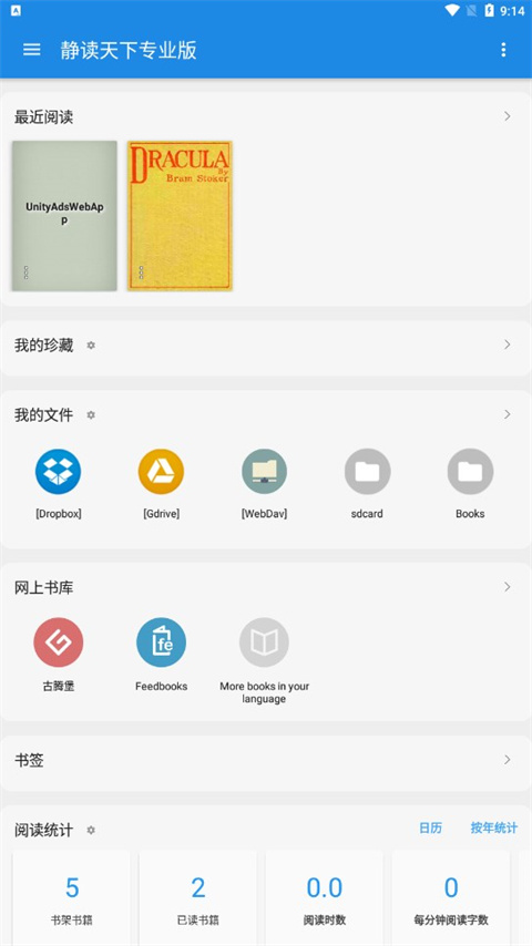 静读天下专业版最新版截图4